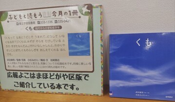 令和8年8月のテーマ展示（子ども向け）の写真　1枚目