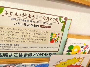 令和8年9月のテーマ展示（子ども向け）の写真　1枚目