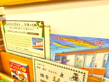 令和8年10月のテーマ展示（子ども向け）の写真　1枚目