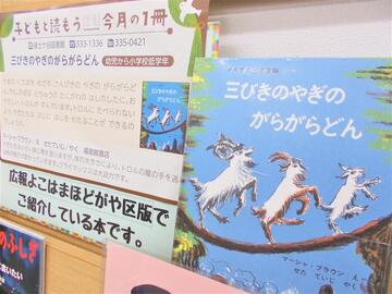 令和8年2月のテーマ展示（子ども向け）の写真　1枚目