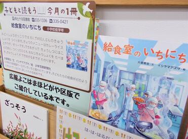 令和8年4月のテーマ展示（子ども向け）の写真　1枚目