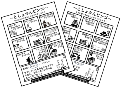 「としょかんビンゴ」のビンゴシートの画像