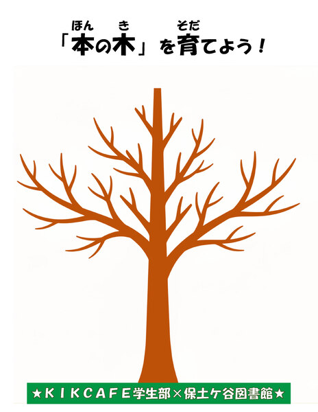 「本の木」の画像