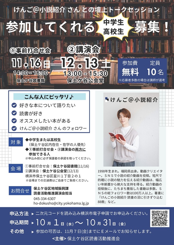 トークセッションのポスターの画像