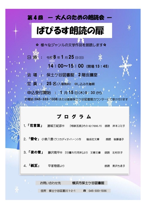 「大人のための朗読会『ぱぴるす朗読の扉』」のポスターの画像