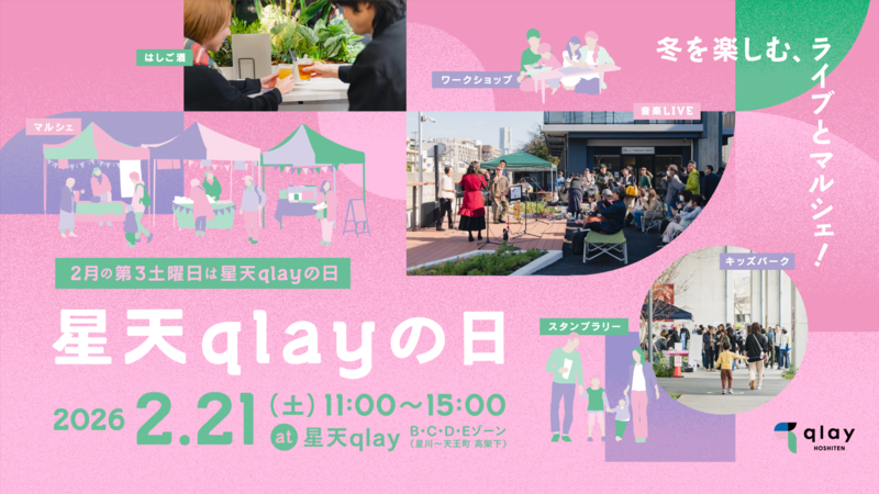 「星天qlayの日」のバナー画像