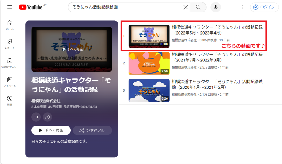 La imagen de la página de "un carácter de Soutetsu Línea graba "para que el maullido". la actividad" de YouTube