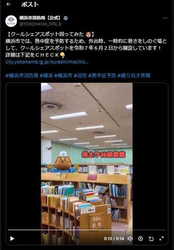 横浜市消防局のＸ公式アカウントのポスト画像