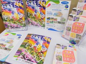 横浜グリーンエクスポＰＲブースの写真