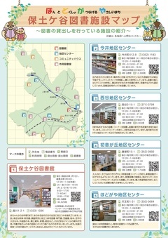 保土ケ谷図書施設マップの１ページ目の画像