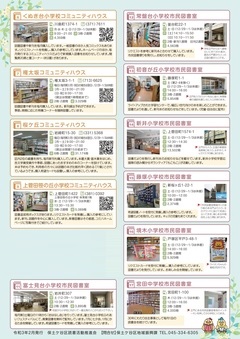 保土ケ谷図書施設マップの２ページ目の画像