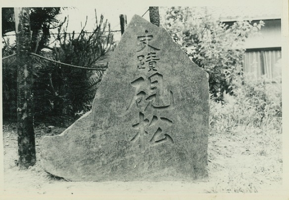 Image on the front side of the monument of the historical site "Izukurimatsu"