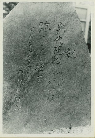 Image on the back of the monument of the historical site "Inkkurimatsu"