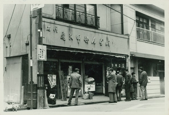 亀の甲せんべいを売る若菜屋の画像
