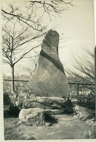 高島公園方言球歌碑的圖片