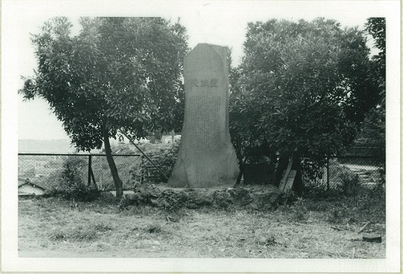 高島山公園望欣台的碑的圖片