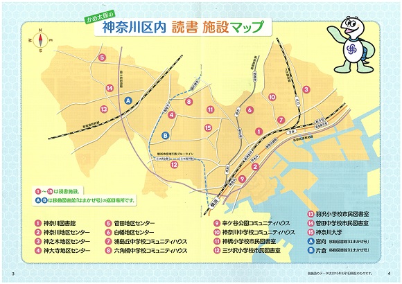 神奈川区内読書施設マップ　２ページ