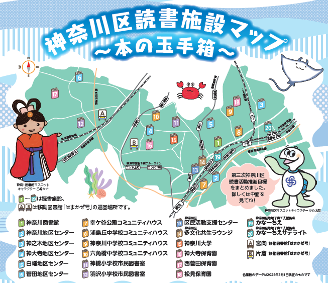 神奈川区読書施設マップ地図