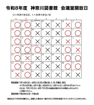 令和７年度夏休み会議室開放日カレンダー