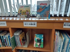 ネパール語の絵本コーナー
