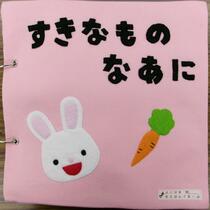 布絵本「すきなものなあに」表紙画像