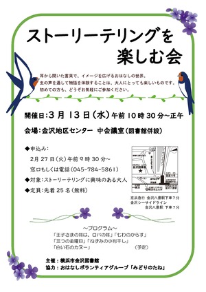 令和5年度ストーリーテリングを楽しむ会チラシ