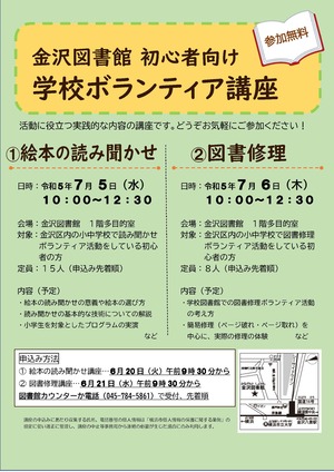令和5年度学校ボランティア講座チラシ