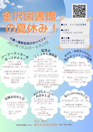 令和5年度夏休みのイベントチラシ