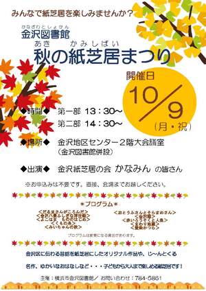 令和5年度秋の紙芝居まつりチラシ