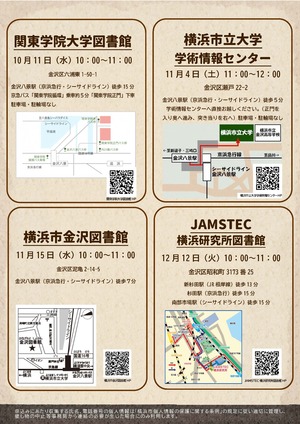 令和5年度かなざわ大人のライブラリーツアーチラシ裏面