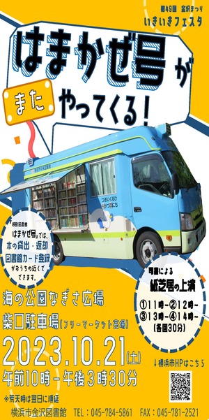 令和5年度はまかぜ号がまたやってくるチラシ