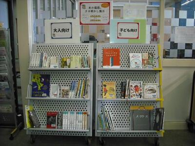 令和5年度本の福袋タネ明かし写真