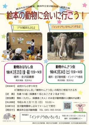 令和5年度絵本の動物に会いに行こうゾウのチラシ