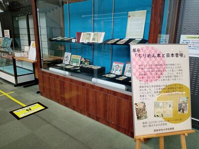 令和5年度関東学院大学展示写真1枚目