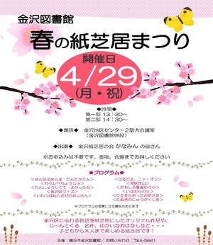 令和6年度春の紙芝居まつりチラシ
