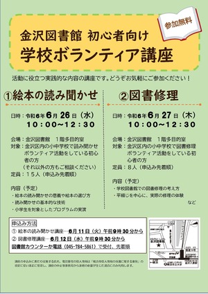 令和6年度学校ボランティア講座チラシ