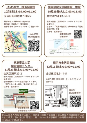 令和6年度かなざわ大人のライブラリーツアーチラシ裏面