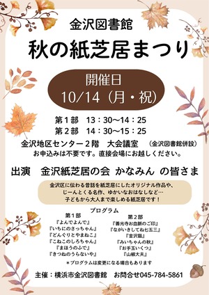 令和6年度秋の紙芝居まつりチラシ