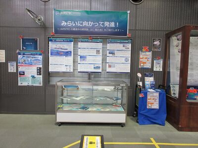 令和6年度JAMSTEC展示写真1枚目