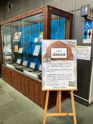 令和6年度関東学院大学展示写真1枚目