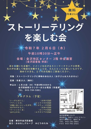 令和6年度ストーリーテリングを楽しむ会チラシ