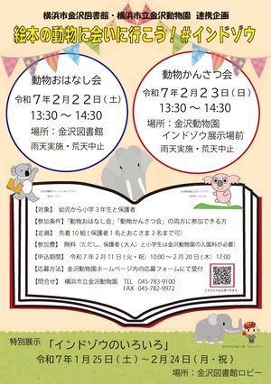 令和6年度絵本の動物に会いに行こうインドゾウのチラシ