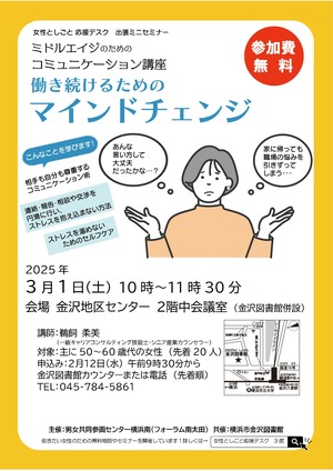 女性としごと応援デスク出張ミニセミナー働き続けるためのマインドチェンジのチラシ