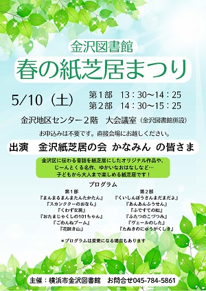 令和７年度春の紙芝居まつりチラシ
