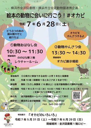 絵本の動物に会いに行こうオカピポスター