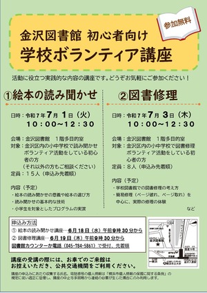 令和7年度学校図書館ボランティア講座チラシ
