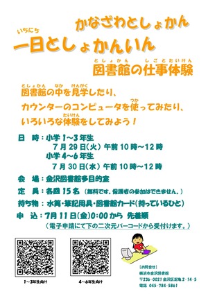 令和7年度一日としょかんいんチラシ