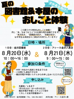 図書館＆本屋のお仕事体験の広報ポスター