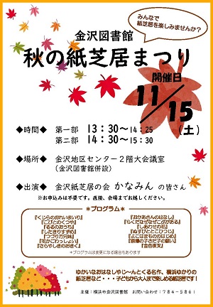 令和７年度秋の紙芝居まつりポスター