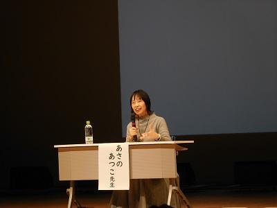 作家あさのあつこ先生と語るトークセッション写真